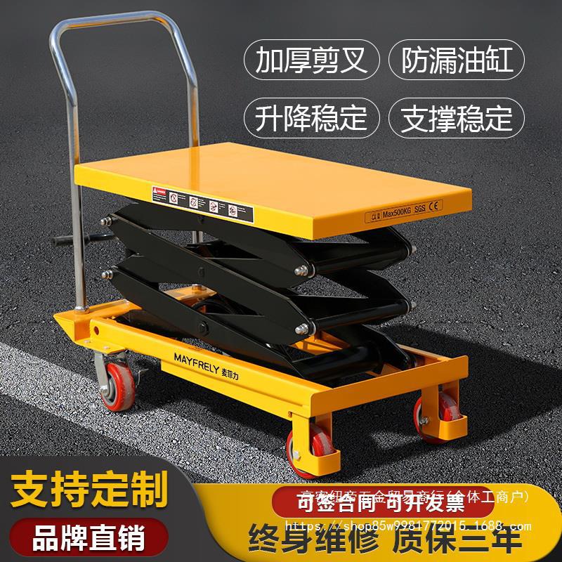 麦菲力手动液压电动平台车平板小型移动工作台手推车剪叉式升批发