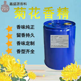 日化日用香精-适用蜡烛香薰等-持久留香-耐高温耐酸碱-菊花香精