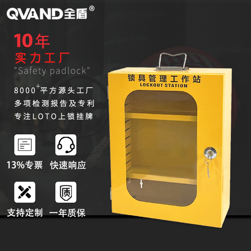 QVAND全盾 工业安全锁具箱金属壁挂式锁具工作站上锁管理箱M-S16