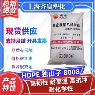 Hdpe Dushanzi Petrochemical Dmda-8008 High Toughness, High Temperature Resistance, High Impact Resistance and Chemical Resistance ‌ Plastic Granules