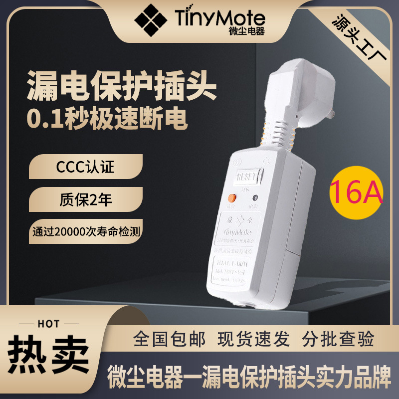 厂家批发漏电保护插头防触电太阳能热水器漏保插头16A