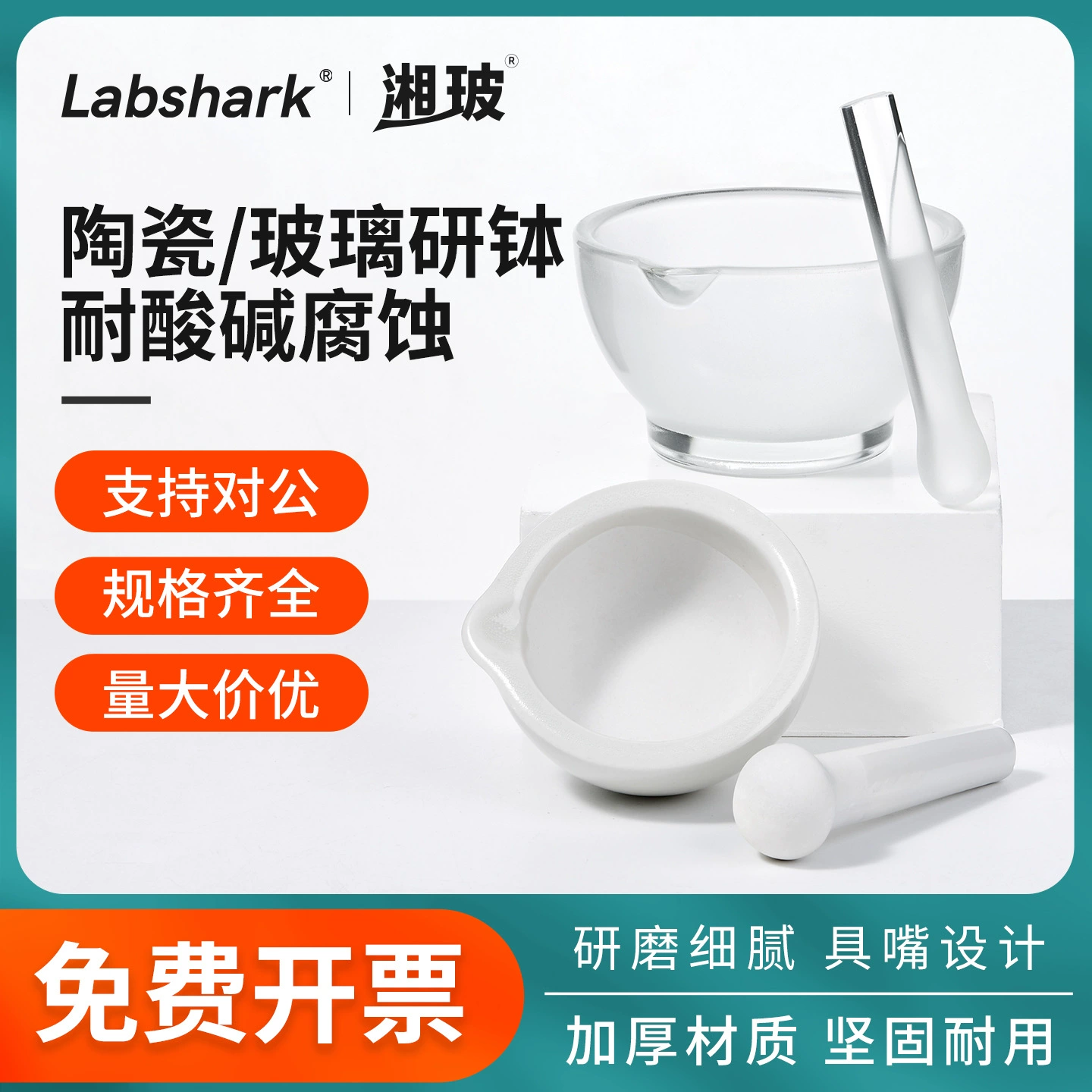 Лаборатория керамической ступки Labshark Стеклянная ступка для молочного стекла
