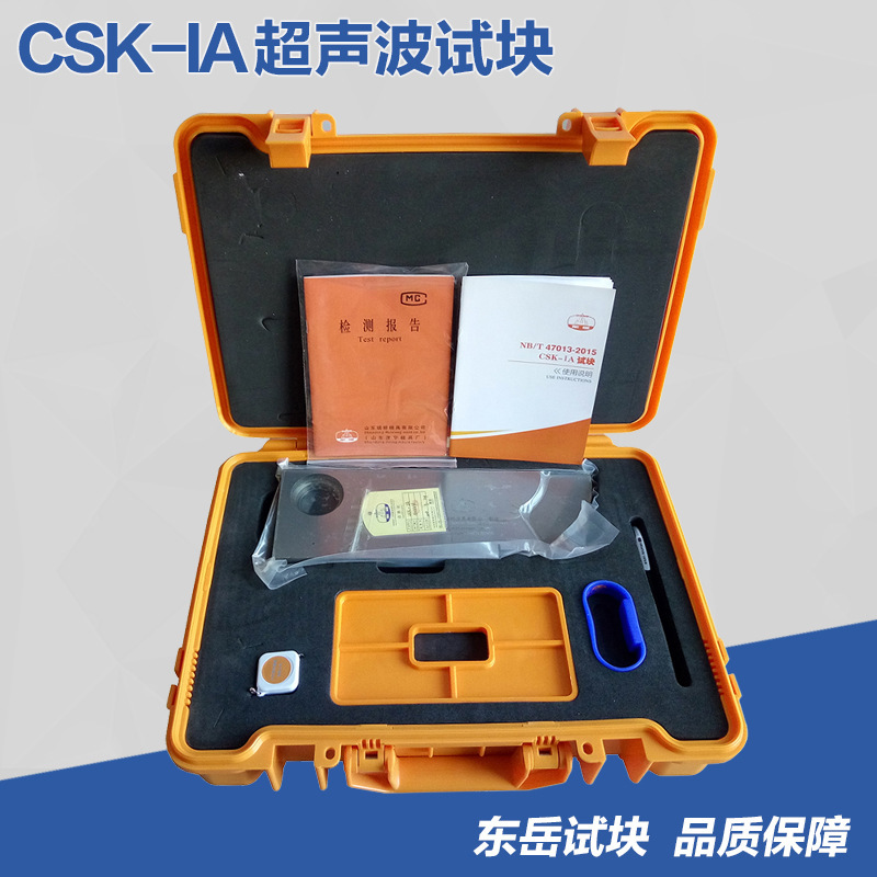 CSK-IA试块 （含支架） NB/T47013-2015 超声波试块