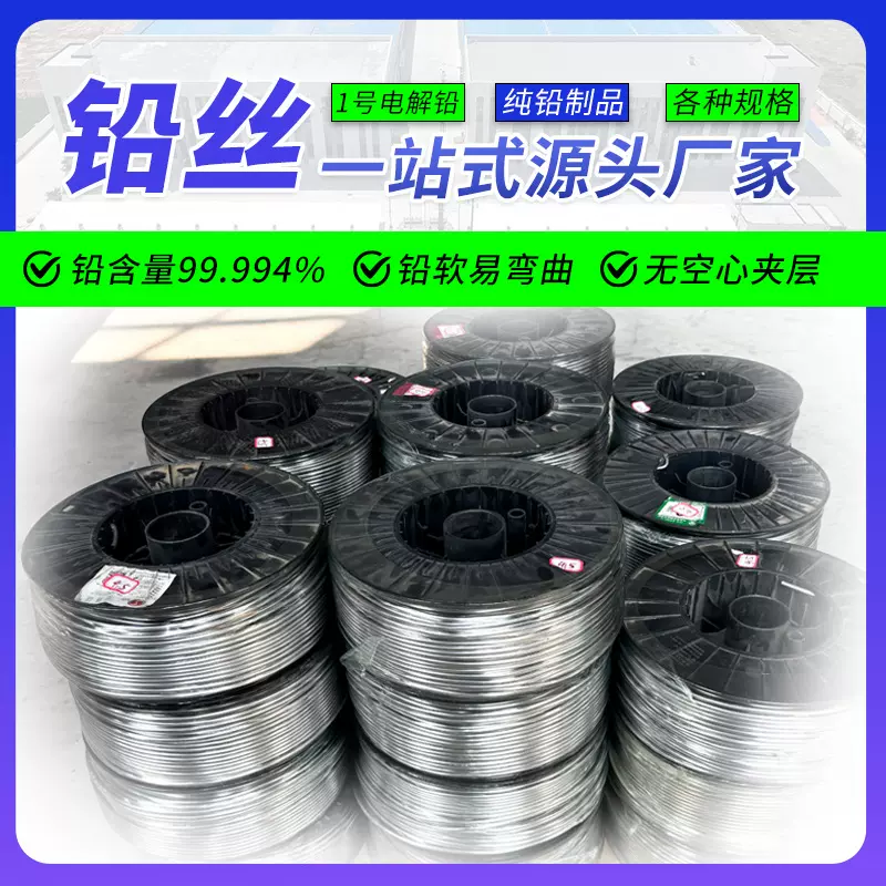 铅丝纯软3mm各种直径铅丝保险丝熔断铅用铅坠用