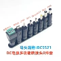 多功能多用dc5521平板母头