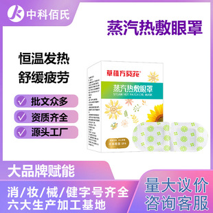 Plant-Based Sunflower Steam Hot Compress Eye Mask to Relieve Eye Fatigue, Dryness, Hot Compress Eye Patch, Sleep Shading Eye Patch, Drop Shipping