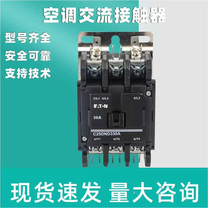 高品质空调接触器 家用cjx9-25 单极 1P空调交流接触器