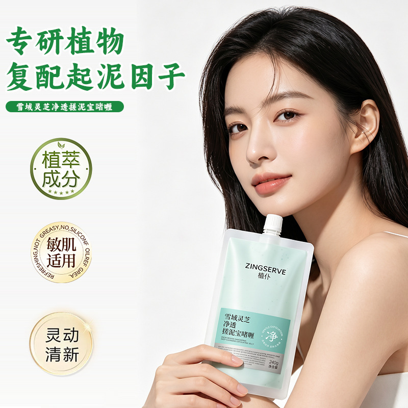 Zhifu Nieve Ganoderma lucidum limpio frotación de barro Bao gel Ganoderma lucidum extracto esfoliación profunda fábrica de piel limpia de todo el cuerpo image 5