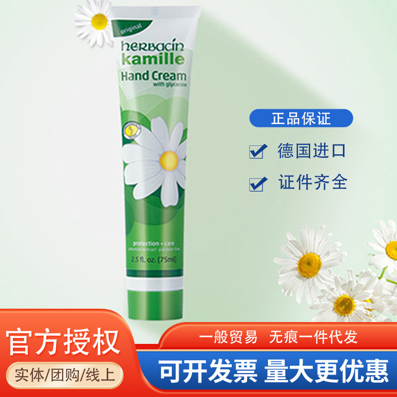 德国herbacin小甘菊护手霜75ml贺好本清小雏菊保湿正品进口护手霜|undefined