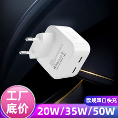 跨境欧规35W苹果充电器手机PD50w快充头iPhone双口氮化镓套装批发