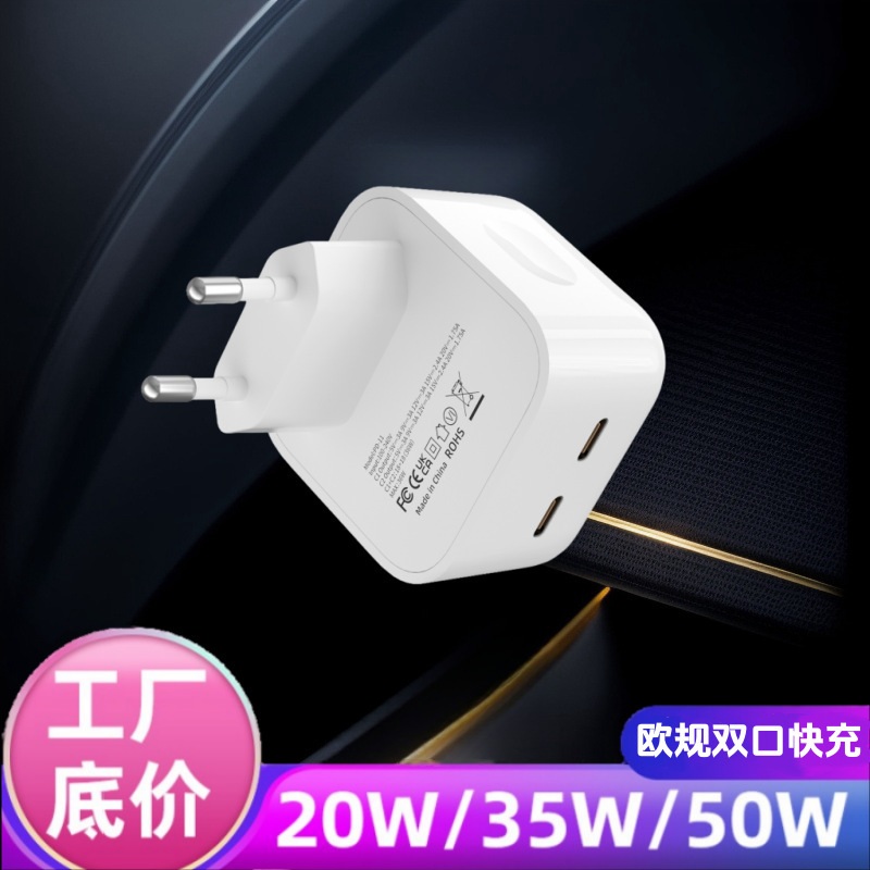 Cross-Border European Standard 35W Apple Charger Mobile Phone Pd50W Fast Charging Head iPhone Dual-Port Gallium Nitride Set Wholesale