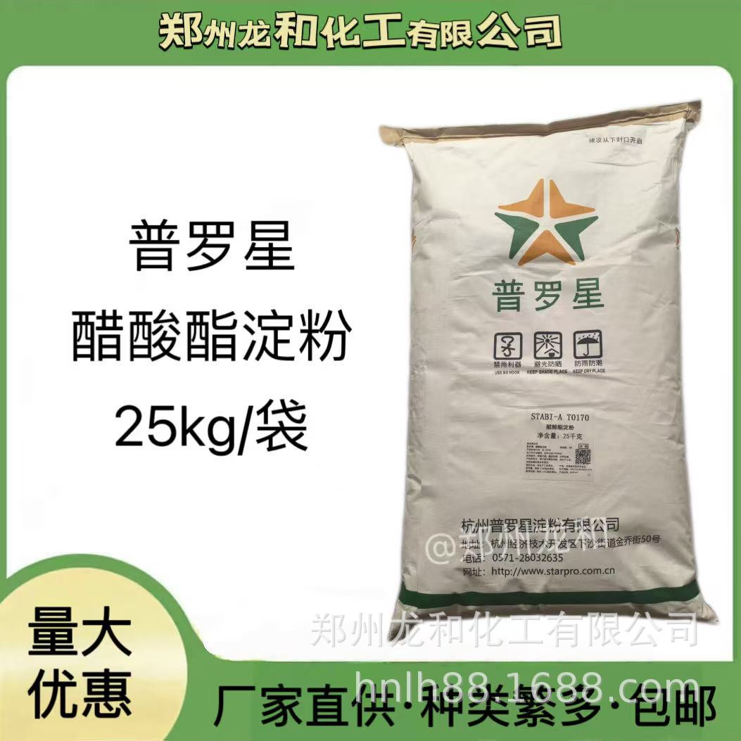 食品级醋酸酯淀粉 变性淀粉木薯醋酸酯淀粉 普罗星淀粉高粘度