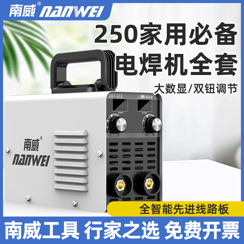 南威250家用小型电焊机大功率手提220v家用纯铜两相315电焊机全套