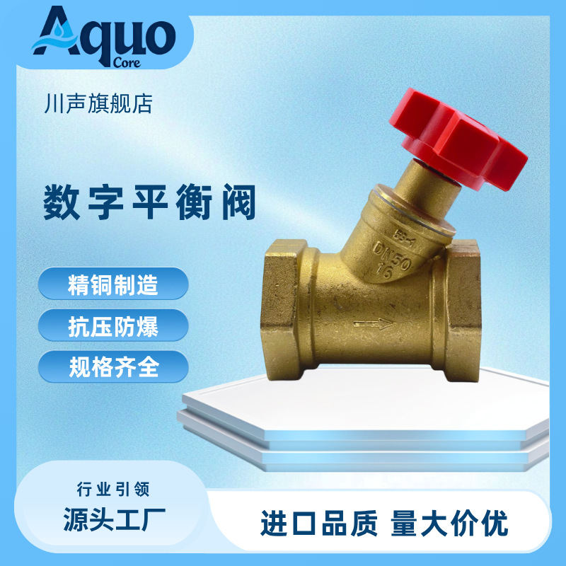59-1黄铜数字锁定平衡阀 静态平衡水力流量调节阀带排污阀门厂家