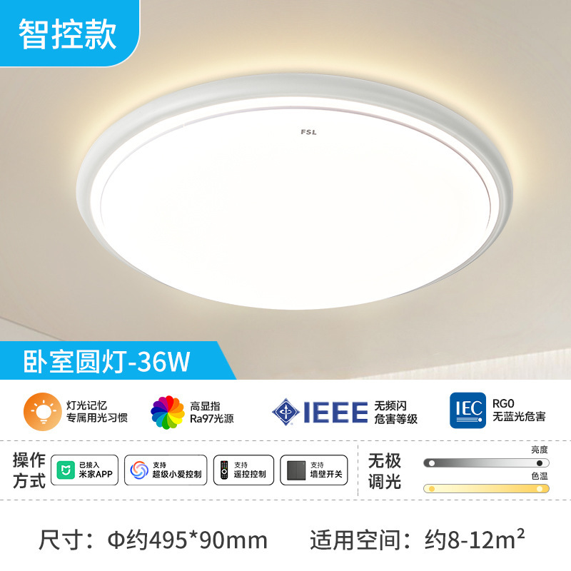 FSL佛山照明led卧室吸顶灯现代简约方形灯具房间过道主卧2025新款|undefined