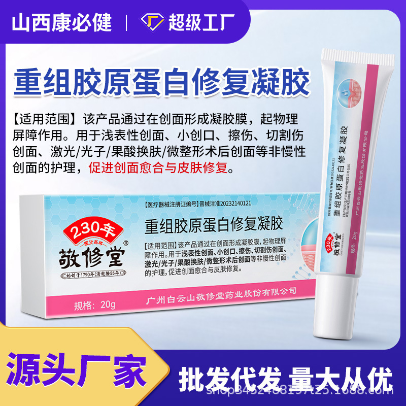 Jingxiutang ヒマワリ再構築コラーゲン修復ジェル術後修復創傷治癒スキンケア医療|undefined
