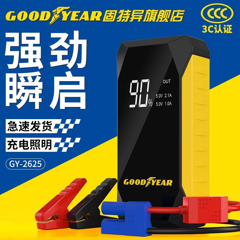 固特异汽车应急启动电源车载大容量多功能搭电宝数显便携搭电