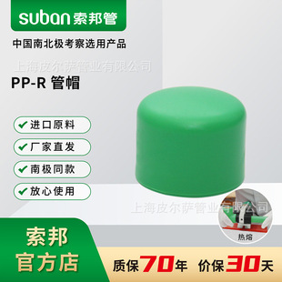 suban����PPR�ܼ�ˮ�ܽ��^�����ñ����^�����B�ӾG�ܽoˮ��