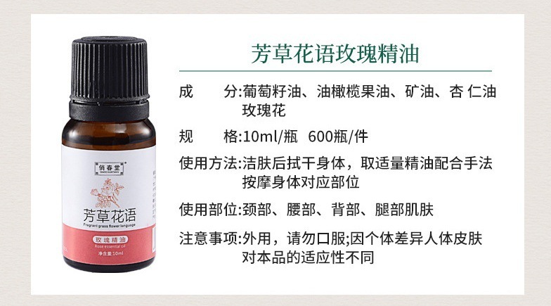 芳草花语玫瑰按摩精油美容院推拿按摩精油开背薰衣草艾草精油批|undefined