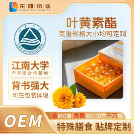叶黄素酯软胶囊OEM贴牌代工蓝莓凝胶定制电商直播私域源头工厂