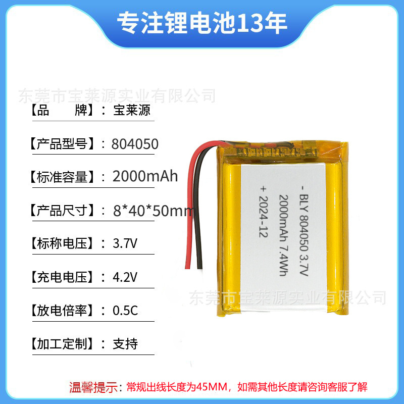 3.7V ポリマーリチウム電池 804050 大容量 2000mAh ハンドウォーマー LED デスクランプ三元充電式バッテリー|undefined