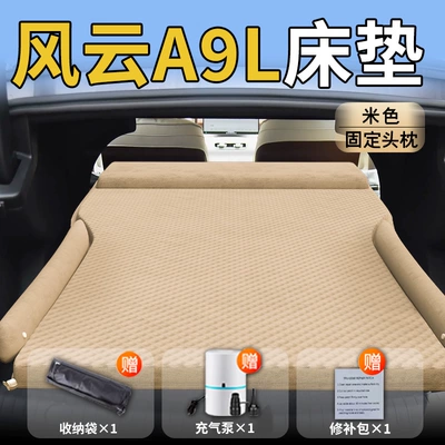 Fengyun A9L Car Mattress, Car: Vehicle-mounted inflatable bed - upgraded-model-fengyun-a9l-special-beige-integrated-headrest-polka-dot-wing-model