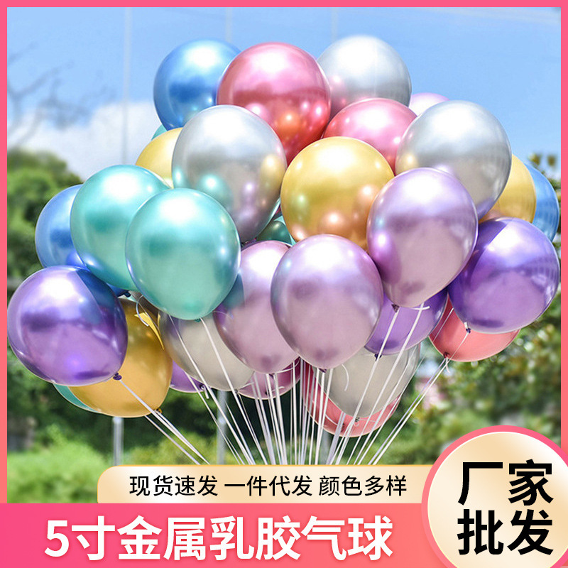 5-inch Metal Balloon Wedding Arrangement Balloon Opening Birthday Scene Matching Balloon Jewelry Shop Balloon Table Floating