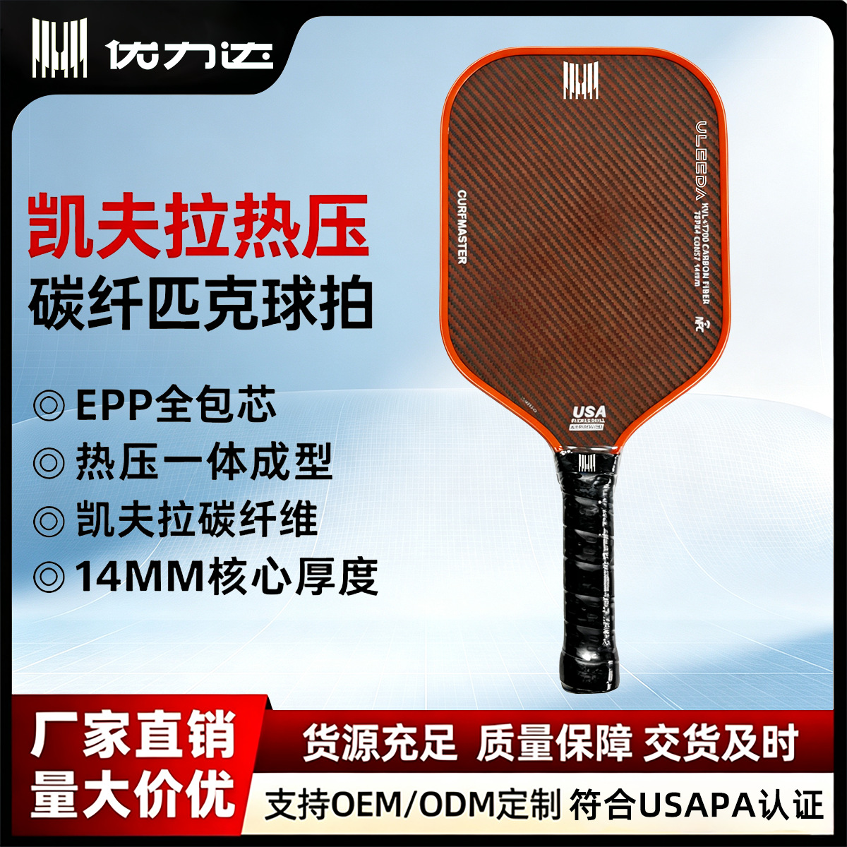 Factory wholesale pickleball rackets, Kevlar hot-pressed carbon fiber, USAPA certified pickleball paddles, complete set