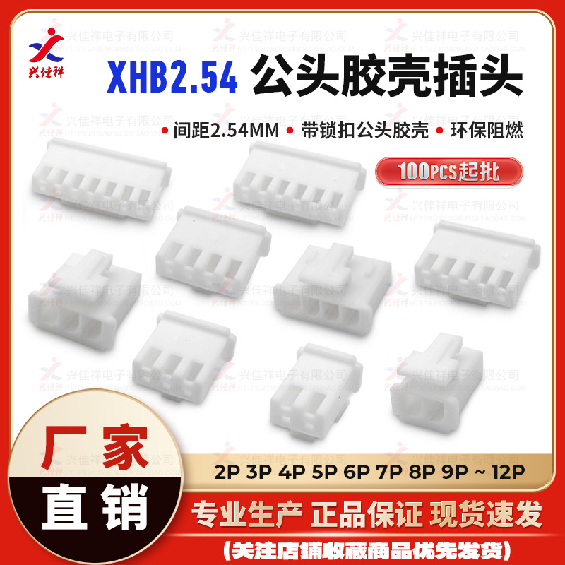 XHB2.54�����۹��ǲ�ͷ �Ӳ��2.54mm��� ������ĸ���� ���ҹ�Ӧ