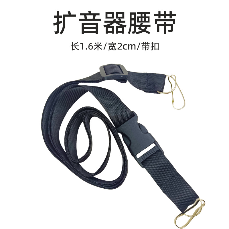 小蜜蜂扩音器通用腰带编织带可腰带肩带斜挎带背扣金属挂钩