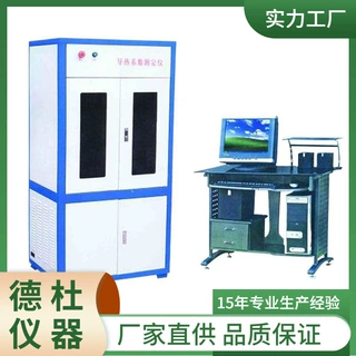 供应DRCD-3030B导热系数测定仪