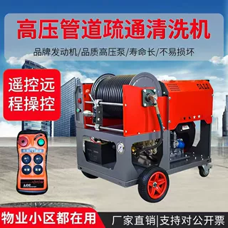 多功能管道清淤疏通机 市政家政污水处理机物业小区下水道疏通机