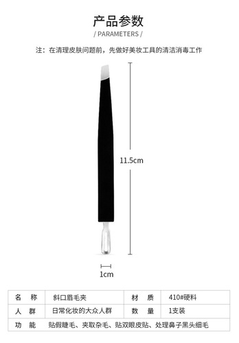 Tweezers dual-purpose eyebrow tweezers oblique mouth black stainless steel makeup artist training school