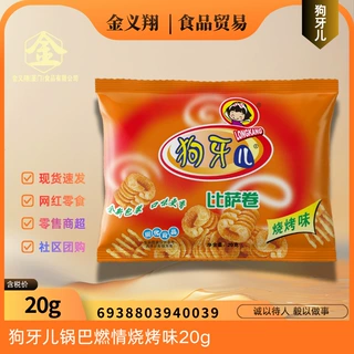 【闪购热卖】宅小bear 狗牙儿锅巴燃情烧烤味20g 狗牙儿锅巴小零