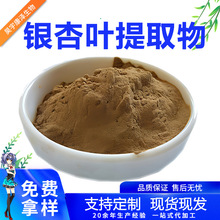 银杏叶提取物2银杏黄酮内脂银杏叶黄酮保健品原料护心SC厂家现货
