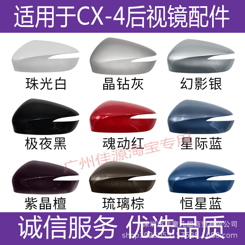 Suitable for Mazda Cx4 Rearview Mirror Housing Reversing Mirror Cover 16 Models to 23 Years Turn Signal Cover Lens Accessories