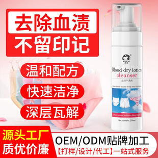 Wannuo blood stain dry cleaning agent underwear blood removing cleaning agent Big Aunt blood decontamination agent menstrual blood cleaning water-free