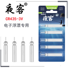 夜光漂大电池CR435大肚鱼漂电池CR435批发