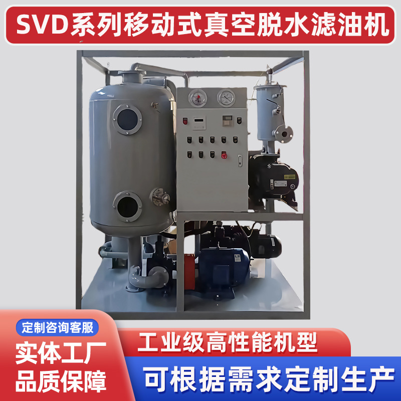 真空加热滤油机多功能去杂质除水破乳脱气泡液压油透平油净油机