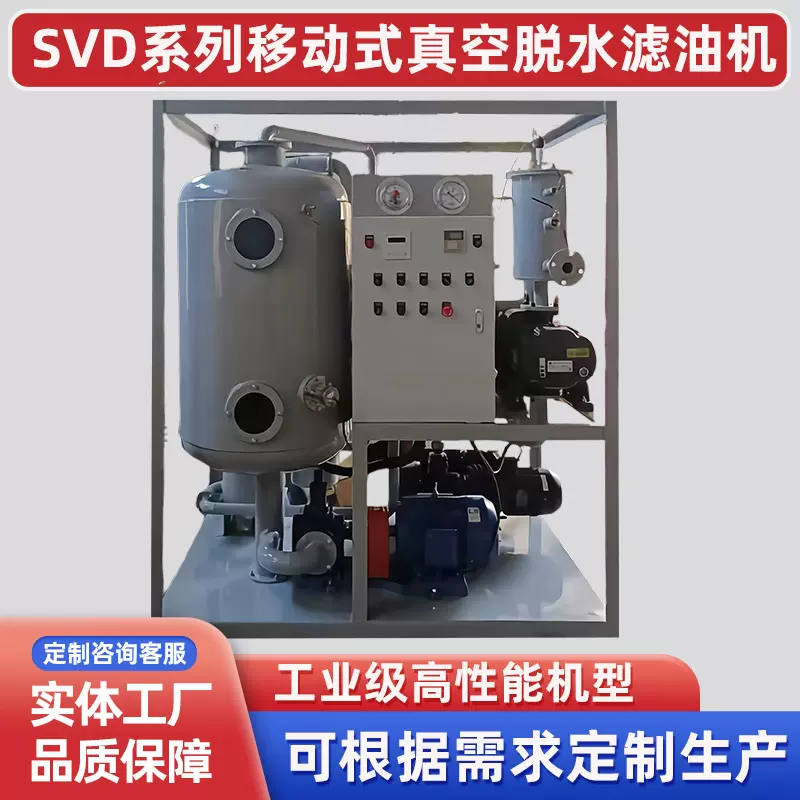 真空加热滤油机多功能去杂质除水破乳脱气泡液压油透平油净油机