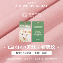 140g天丝羊毛平纹罗纹布 莱赛尔坑条针织面料 秋冬打底衫背心面料