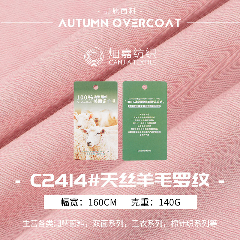 140g天丝羊毛平纹罗纹布 莱赛尔坑条针织面料 秋冬打底衫背心面料