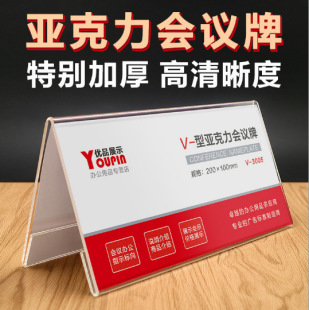 Conference Seat Name Tag, Judge Name Tag, Universal V-Shaped Triangle Acrylic Double-Sided Table Card, Student Vertical Table Card