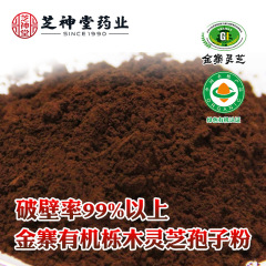 破壁霊芝胞子粉登録原料 大別山金寨産 免疫力強化 免疫力向上