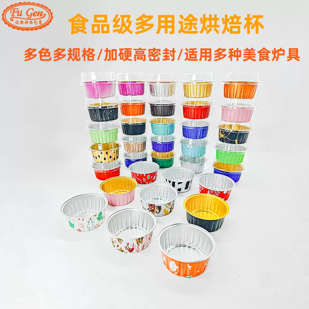 圆形蛋糕烘焙杯布丁杯慕斯杯烘焙模具铝箔盒耐高温空气炸锅专用