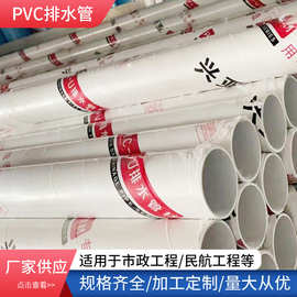 厂家批发PVC给水管 市政塑胶管道雨水下水管 工程批发优质排水管