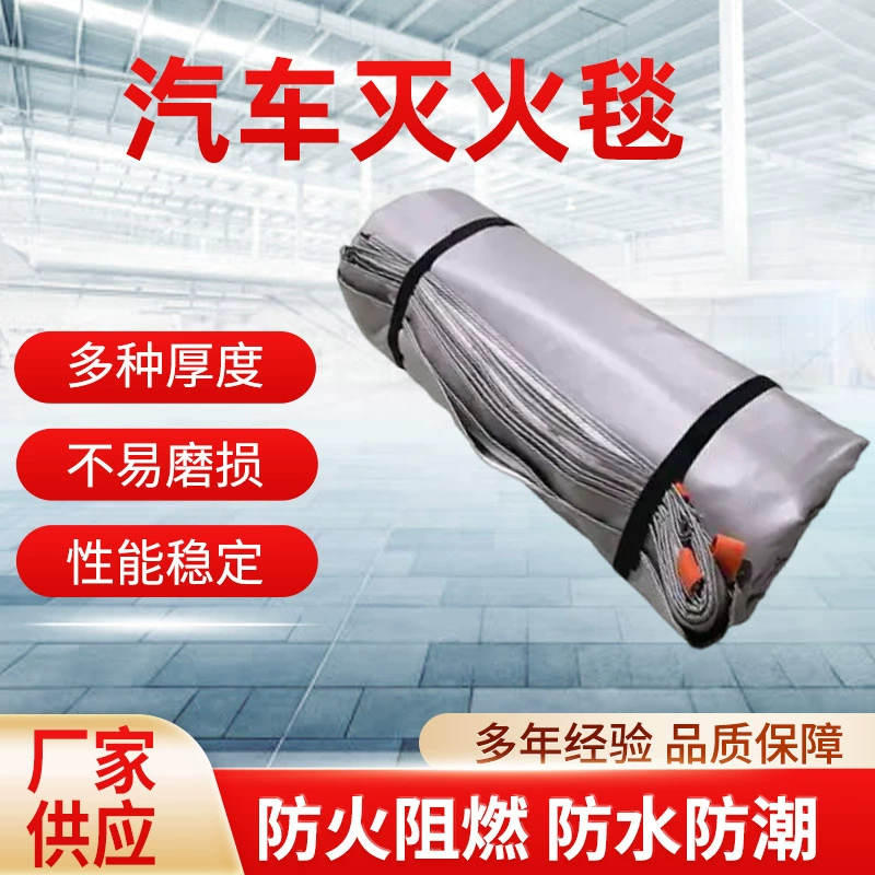 Спотовые поставки автомобильных огнетушащих одеял силиконовые огнестойкие автомобильные огнестойкие одеяла противопожарные большие пожарные одеяла