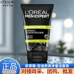欧莱雅男士洗面奶控油炭爽净亮洁面膏清洁毛孔控油多功效选择严选
