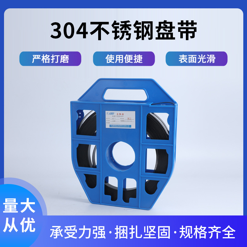 厂家直供304不锈钢盘带卷室外船用包塑绑线扎带金属钢带打包带