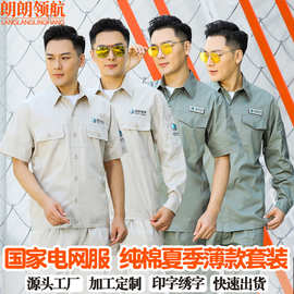 夏季国家电网工作服套装薄款长袖电力工程服系扣透气纯棉劳保上衣